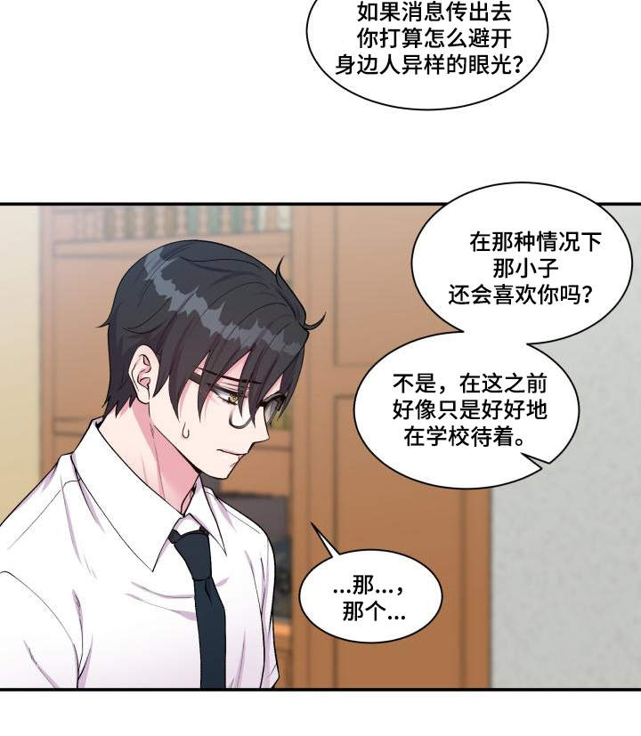 双面教授漫画,第70章：偏偏是他3图