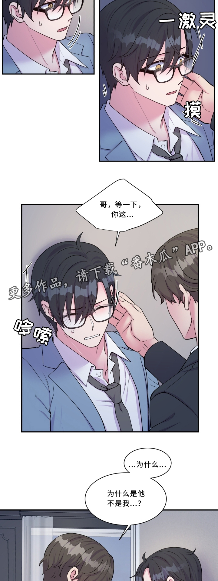 双面教授漫画,第94章：迷惘1图