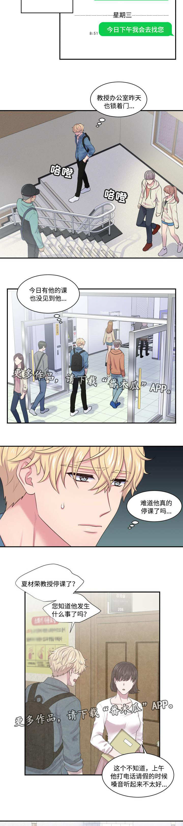 双面教授漫画,第22章：联系不上4图