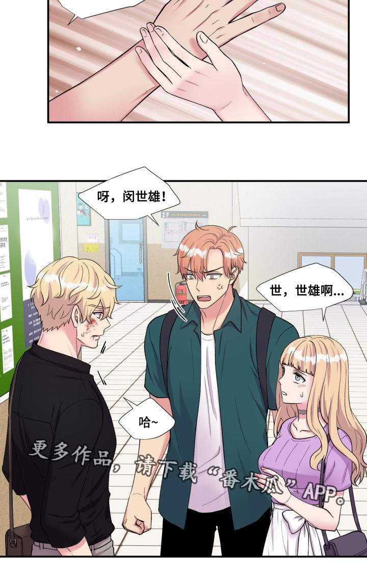 双面教授漫画,第72章：雪上加霜2图