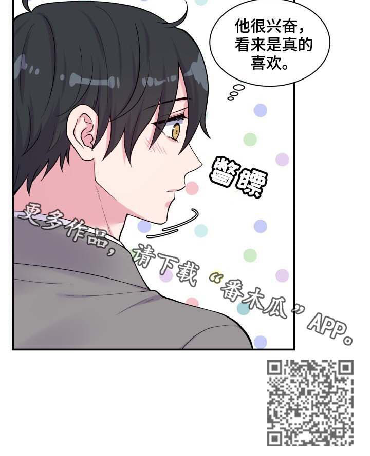 双面教授漫画,第111章：网吧5图