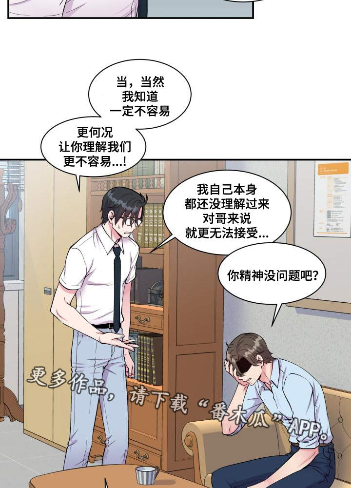 双面教授漫画,第70章：偏偏是他1图