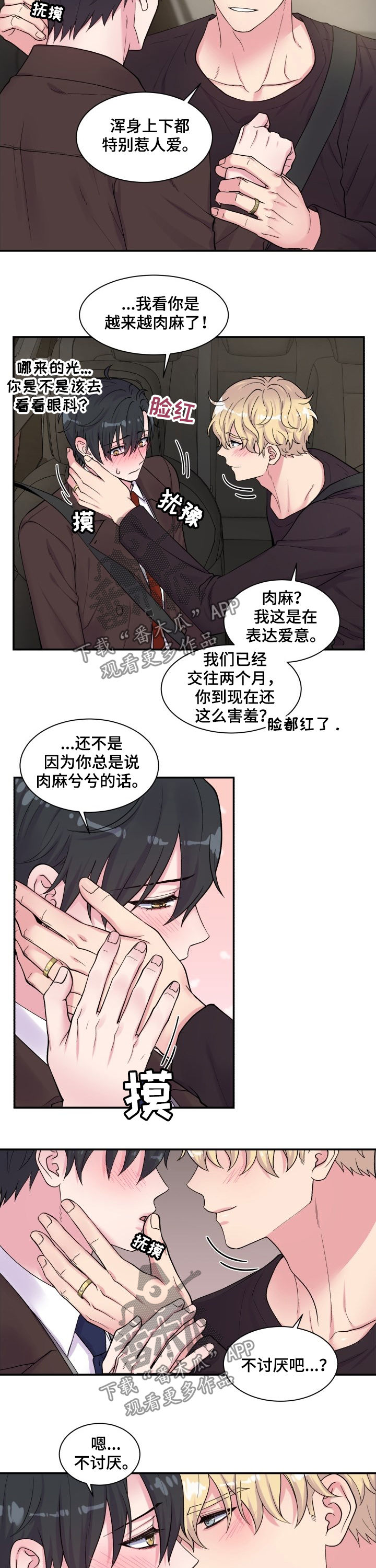 双面教授任务不刷新怎么办漫画,第110章：不讨厌4图