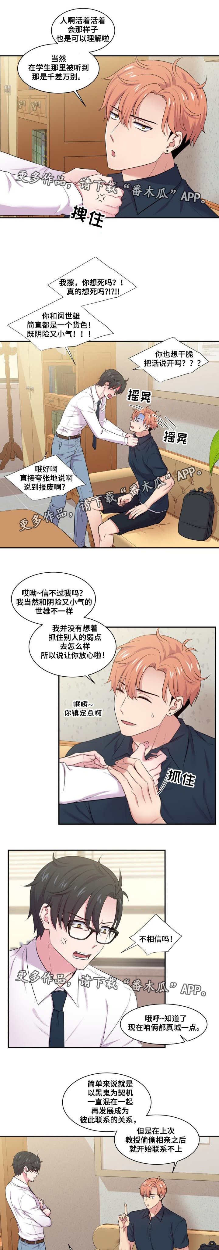 双面教授漫画,第53章：心理疏导1图