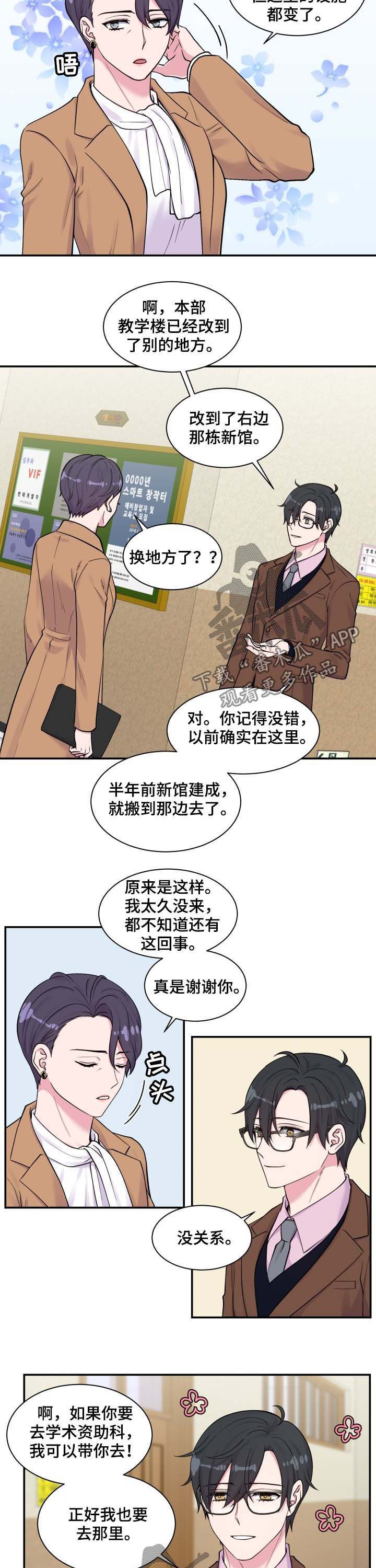 双面教授漫画,第119章：问路5图