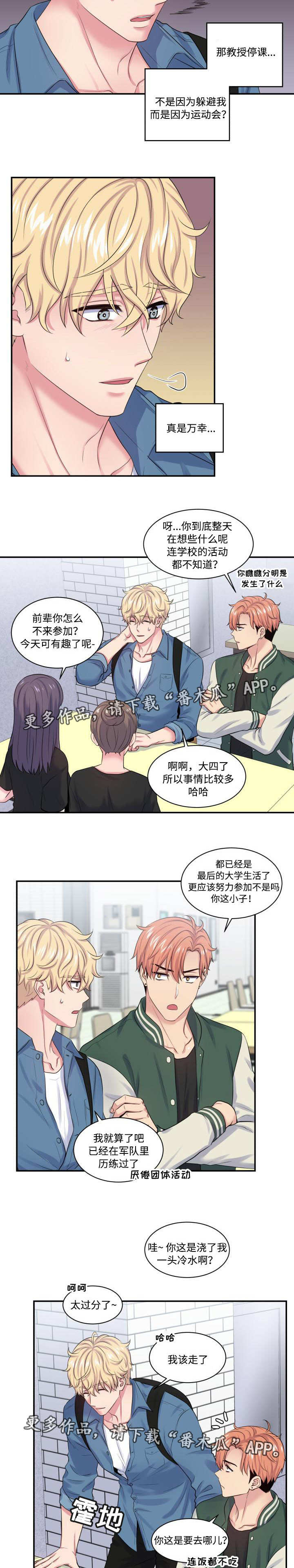 双面教授任务不刷新怎么办漫画,第22章：联系不上4图