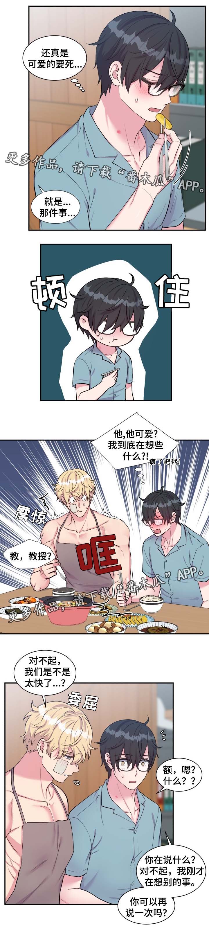 双面教授漫画,第78章：丰盛大餐5图