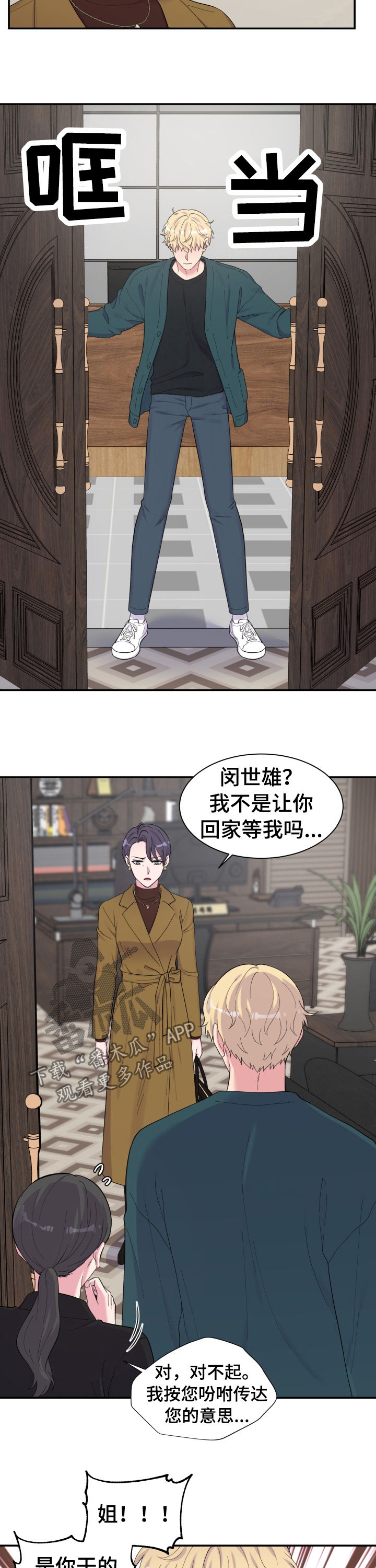 双面教授任务不刷新怎么办漫画,第150章：是你干的！3图