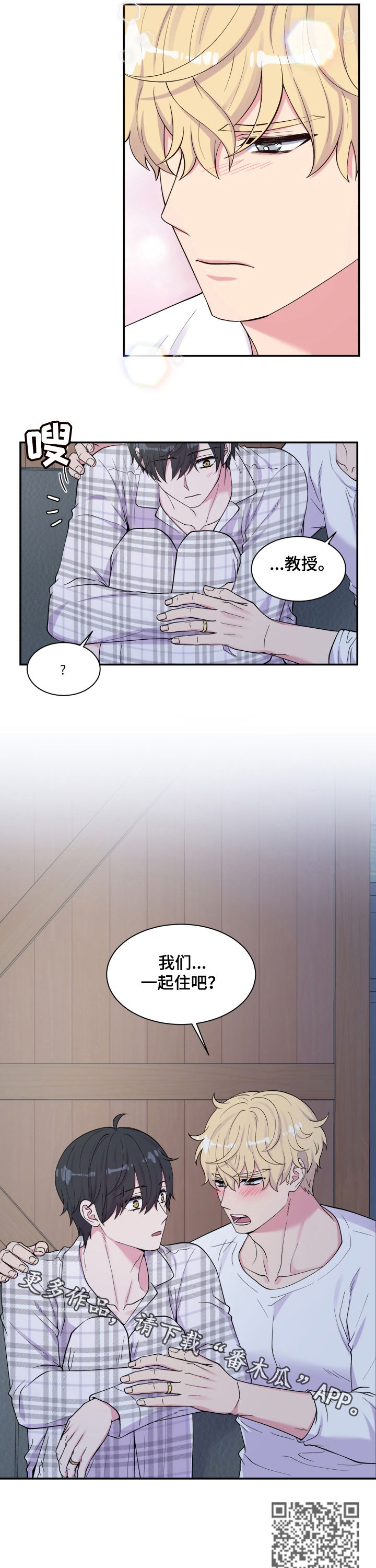 双面教师竞技场技能推荐漫画,第136章：我们一起住吧1图