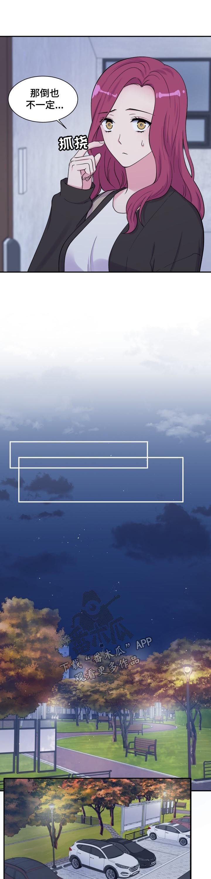 双面教师竞技场技能推荐漫画,第131章：寻找教授2图