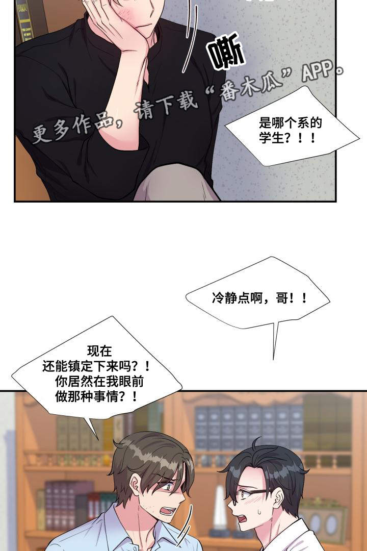 双面教授任务不刷新怎么办漫画,第69章：特别关系5图