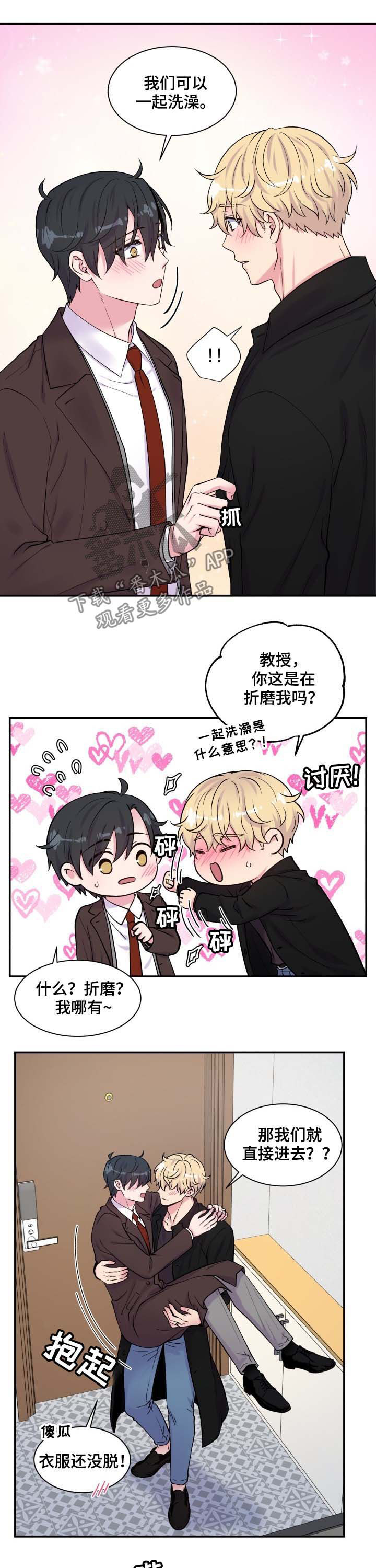 双面教授漫画,第112章：洗澡4图