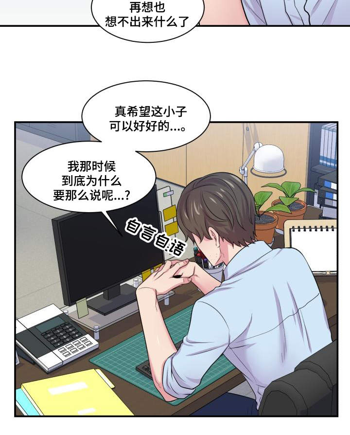 双面教授漫画,第64章：该怎么办1图