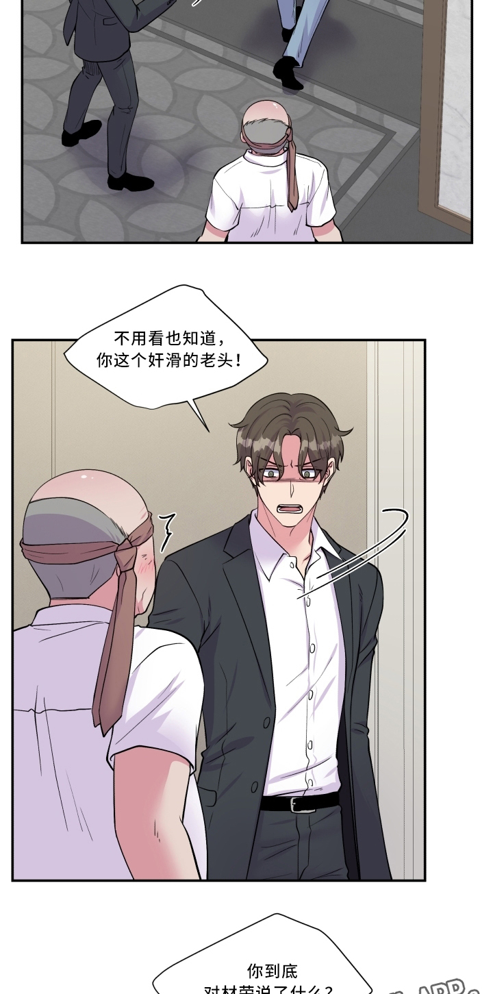 双面教授漫画,第92章：污蔑3图
