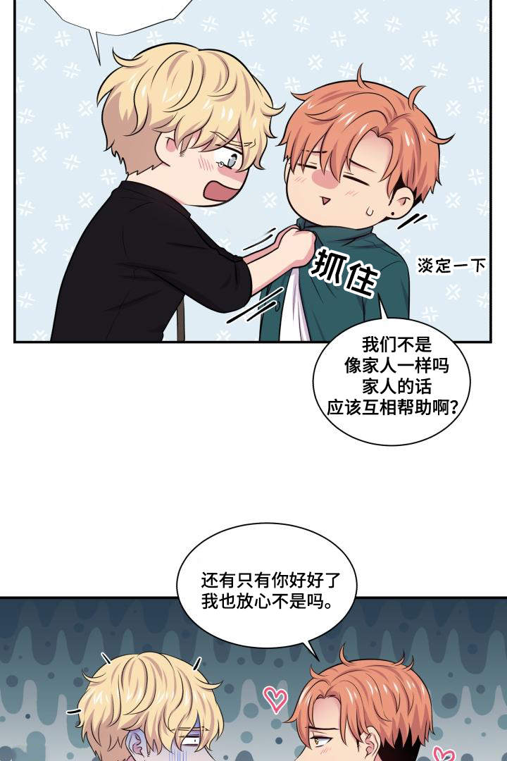 双面教授漫画,第65章：坐立不安2图