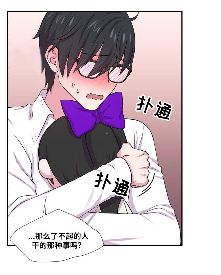 双面教授漫画,第64章：该怎么办5图