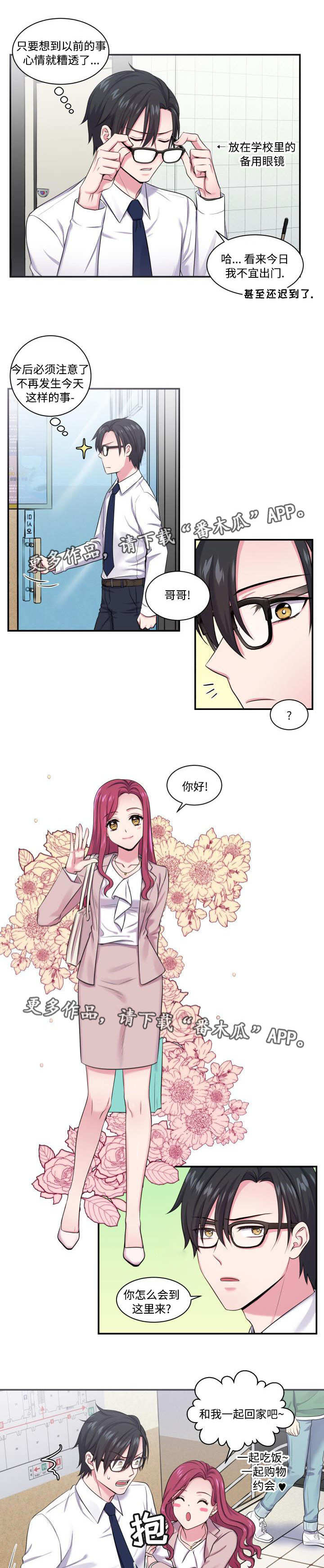 双面教授漫画,第3章：雪上加霜5图