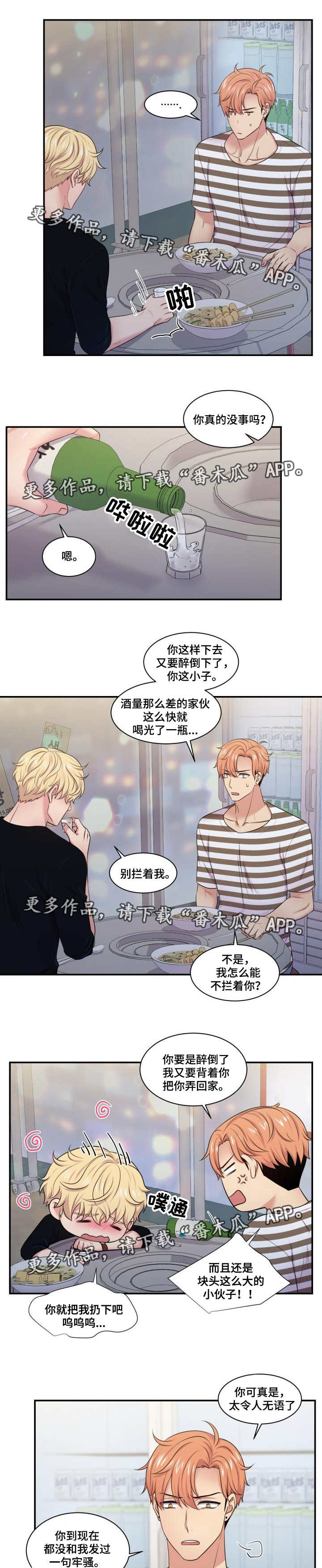 第48章：喜欢的人4