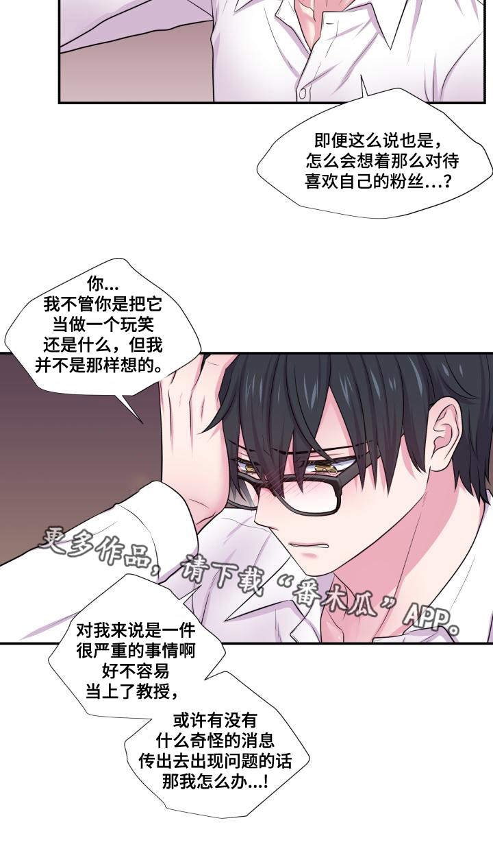 双面教授任务不刷新怎么办漫画,第63章：东窗事发4图