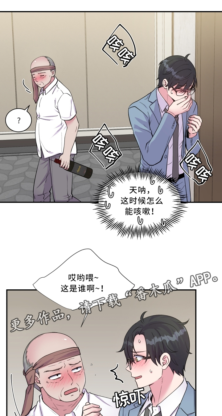 双面教授漫画,第91章：道歉3图