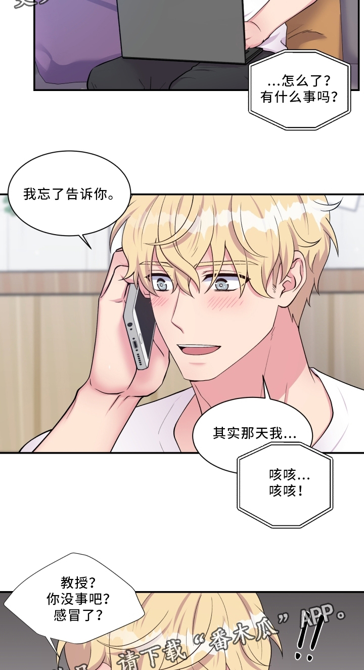 双面教授漫画,第89章：反思5图