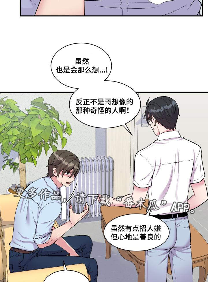 双面教授漫画,第70章：偏偏是他3图