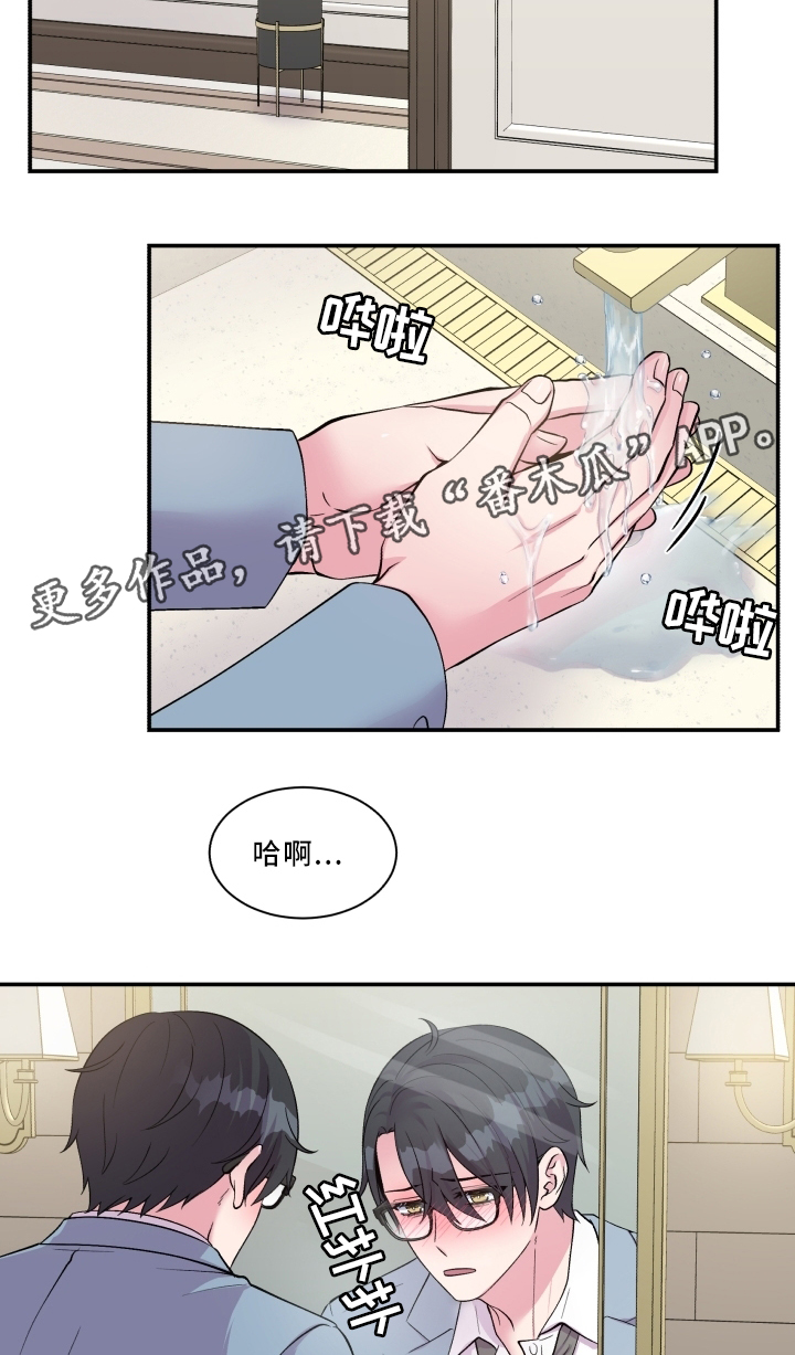 双面教授漫画,第89章：反思1图