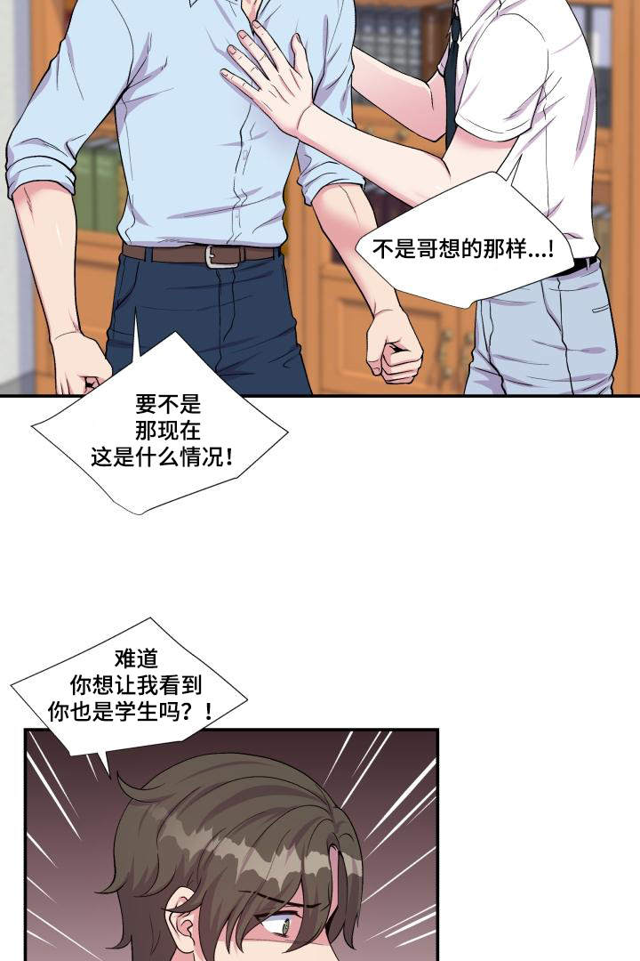 双面教授任务不刷新怎么办漫画,第69章：特别关系1图