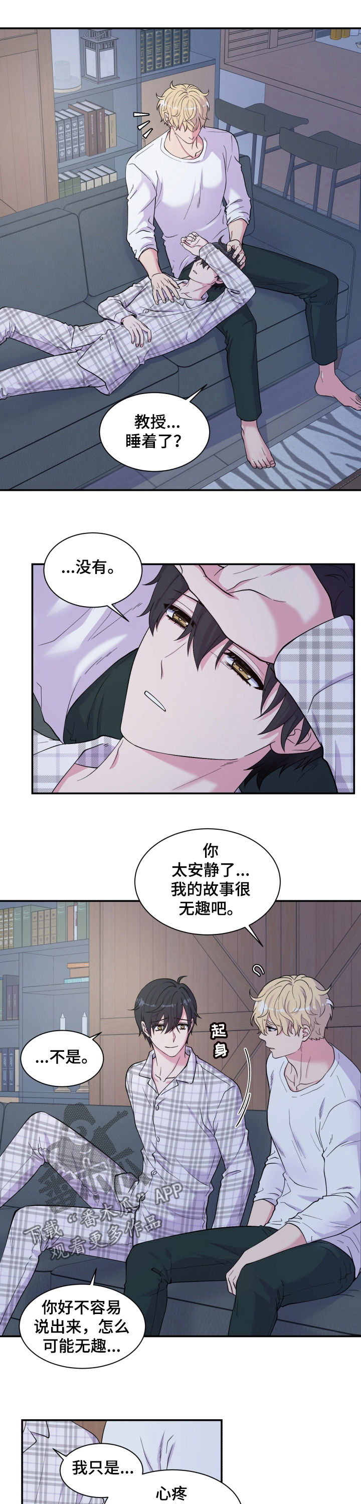 双面教授漫画,第135章：相互理解4图
