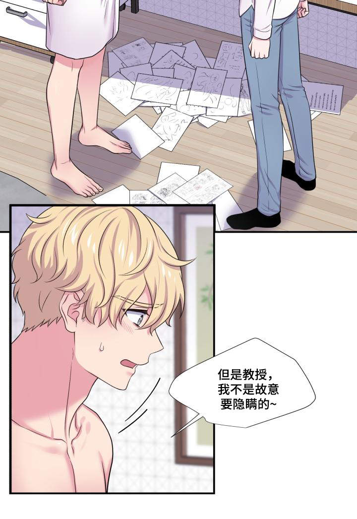 双面教授任务不刷新怎么办漫画,第63章：东窗事发1图