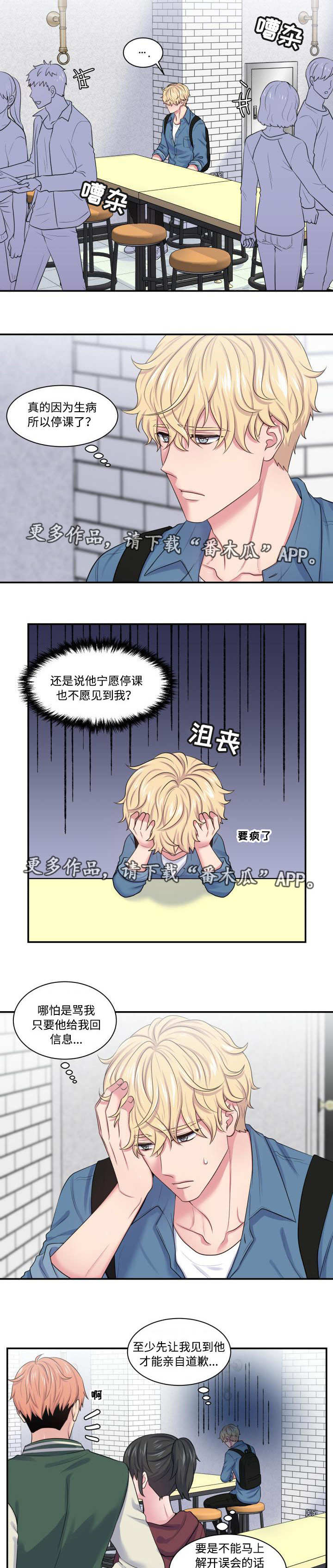 双面教授漫画,第22章：联系不上5图