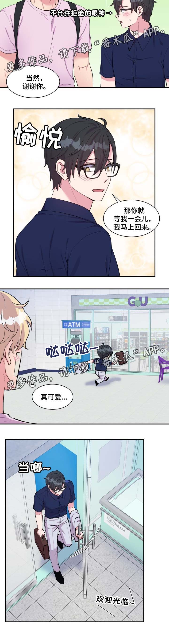 第79章：买饮料3