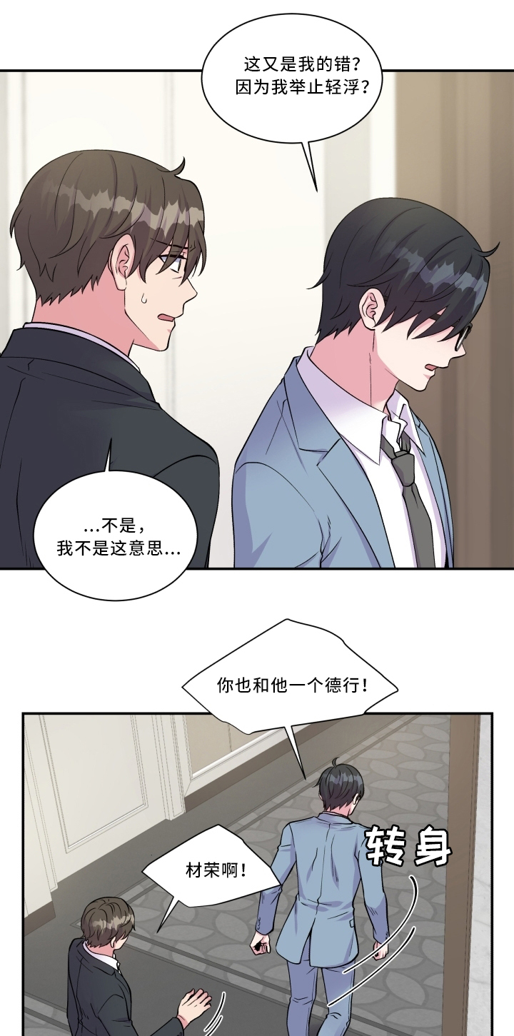 双面教授漫画,第92章：污蔑2图