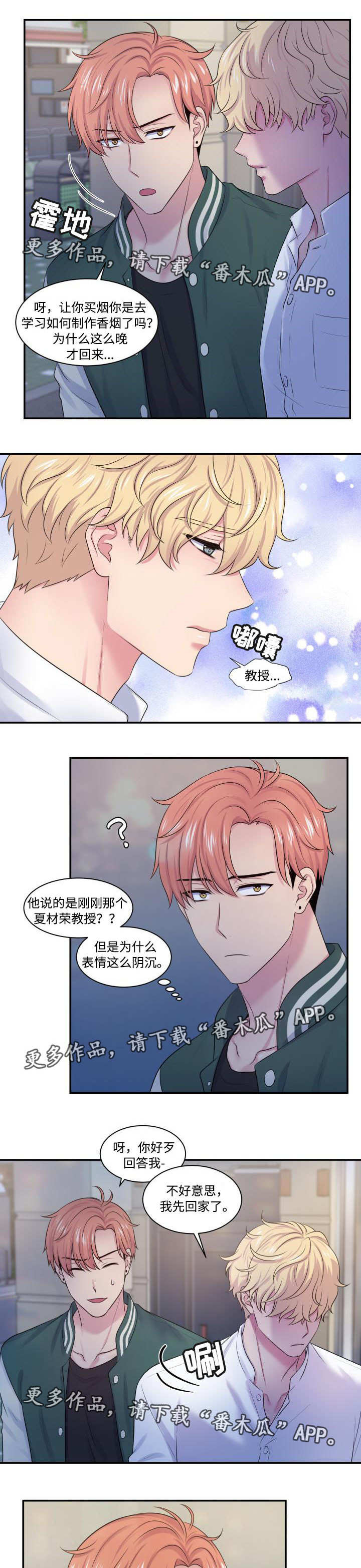 双面教授漫画,第29章：病倒下了1图