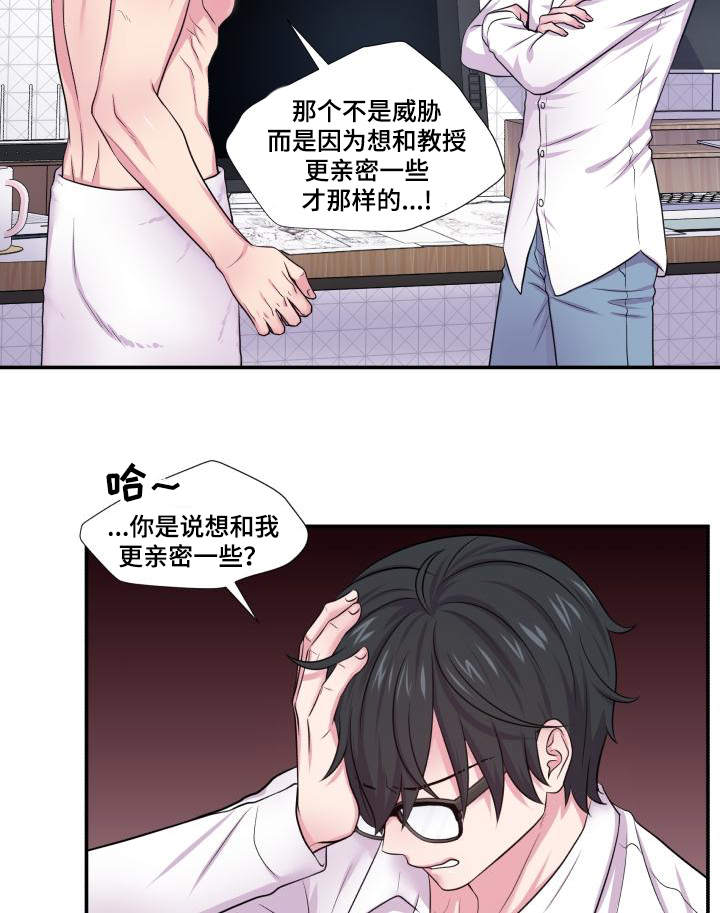 双面教授任务不刷新怎么办漫画,第63章：东窗事发3图
