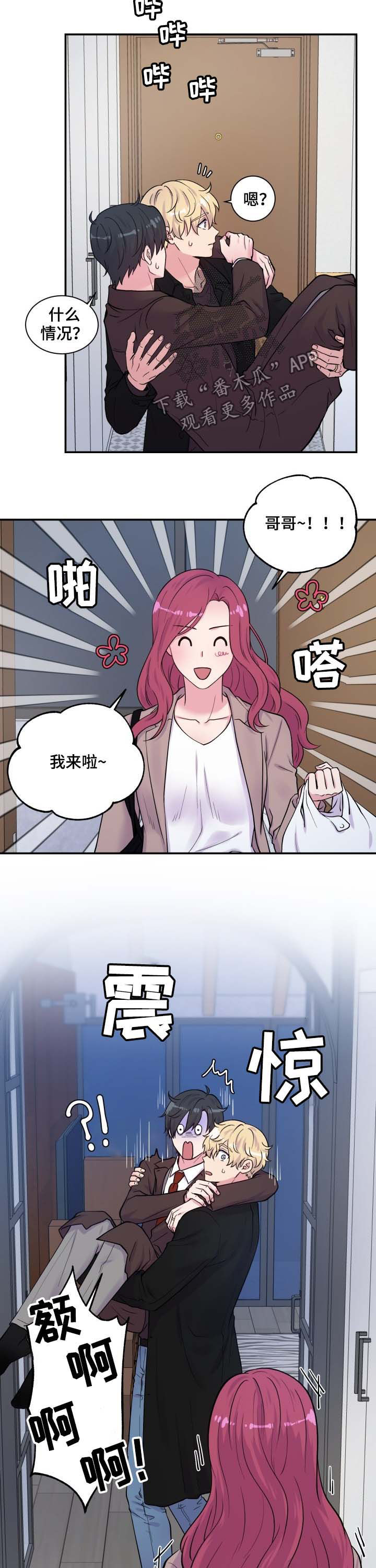 双面教授漫画,第112章：洗澡5图