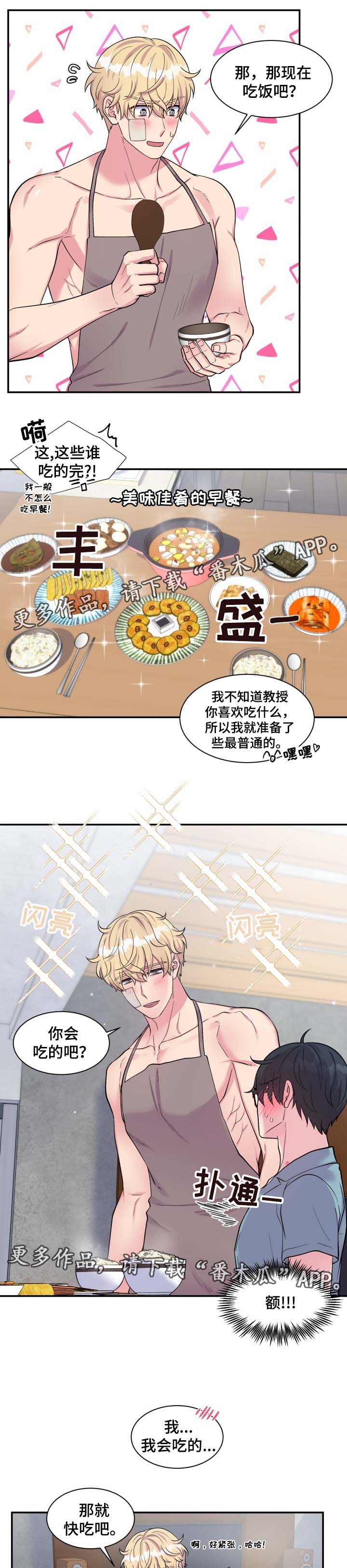 双面教授漫画,第78章：丰盛大餐3图