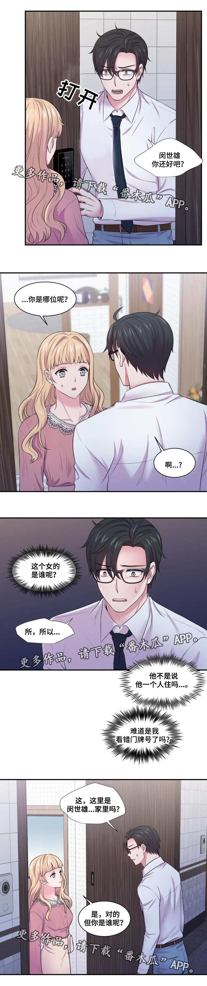 第55章：认识的人3