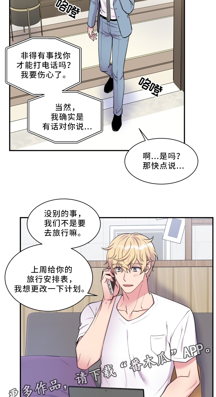 双面教授漫画,第89章：反思4图