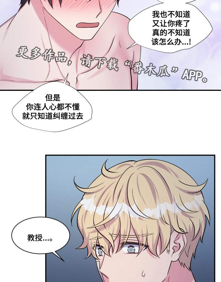 双面教授任务不刷新怎么办漫画,第77章：忍不住了1图