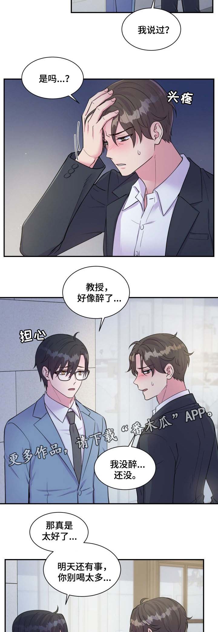 双面教授漫画,第87章：委屈1图