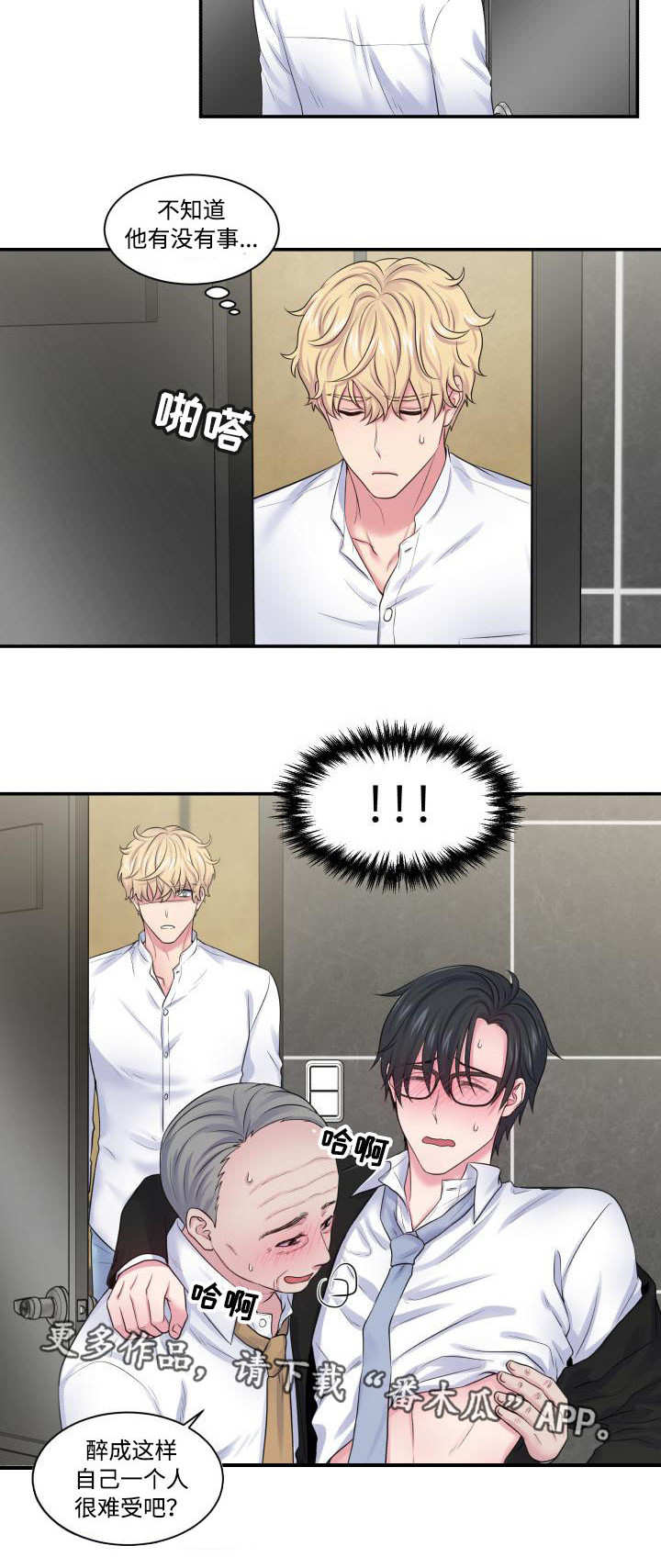 双面教授漫画,第27章：不给机会1图