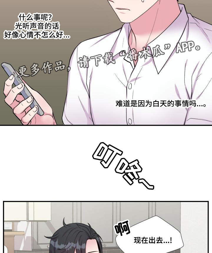 双面教授任务不刷新怎么办漫画,第73章：上门请罪1图