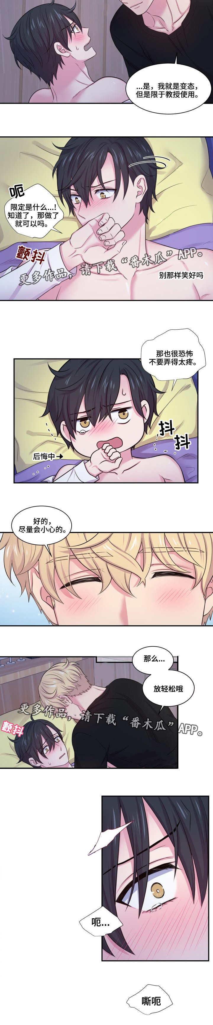 双面教授漫画,第59章：梦想成真2图