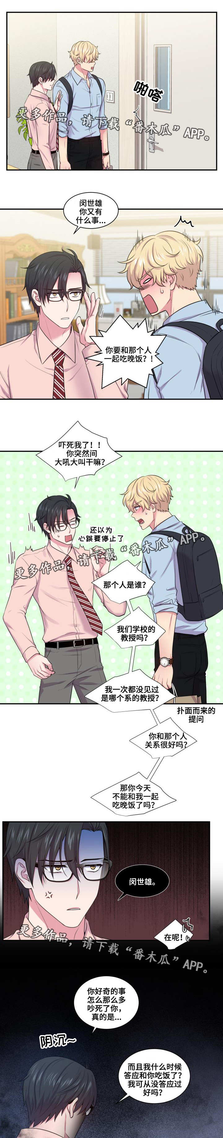 双面教授漫画,第37章：约法三章3图