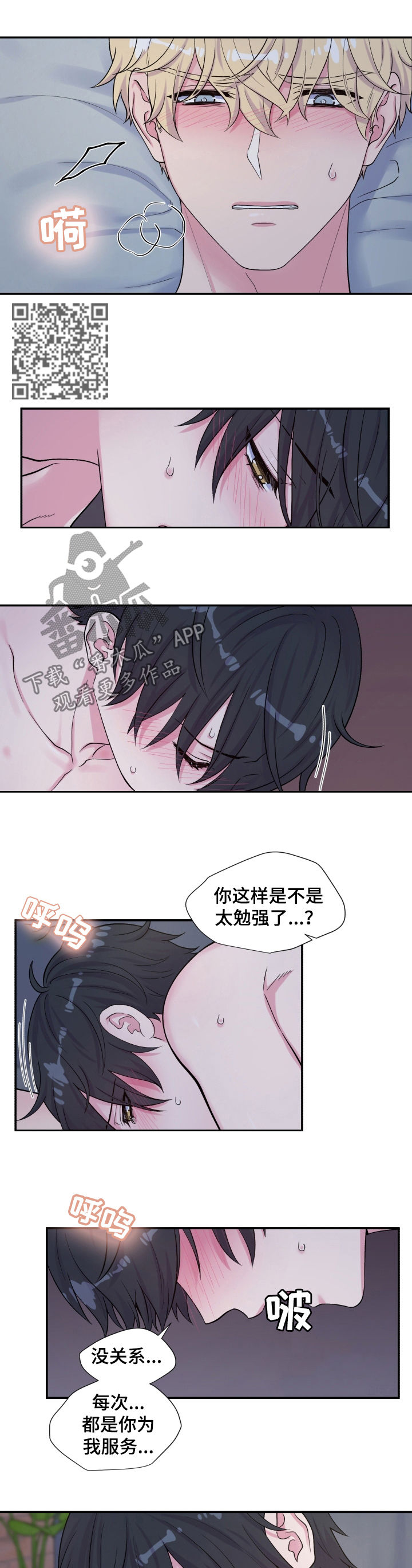 双面教授漫画,第139章：别逗我了4图