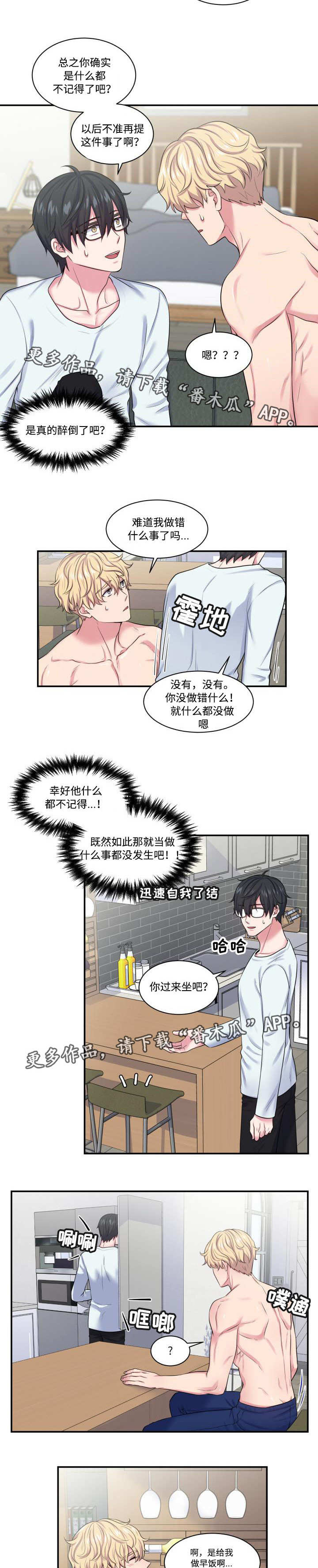 双面教授漫画,第11章：记得什么5图