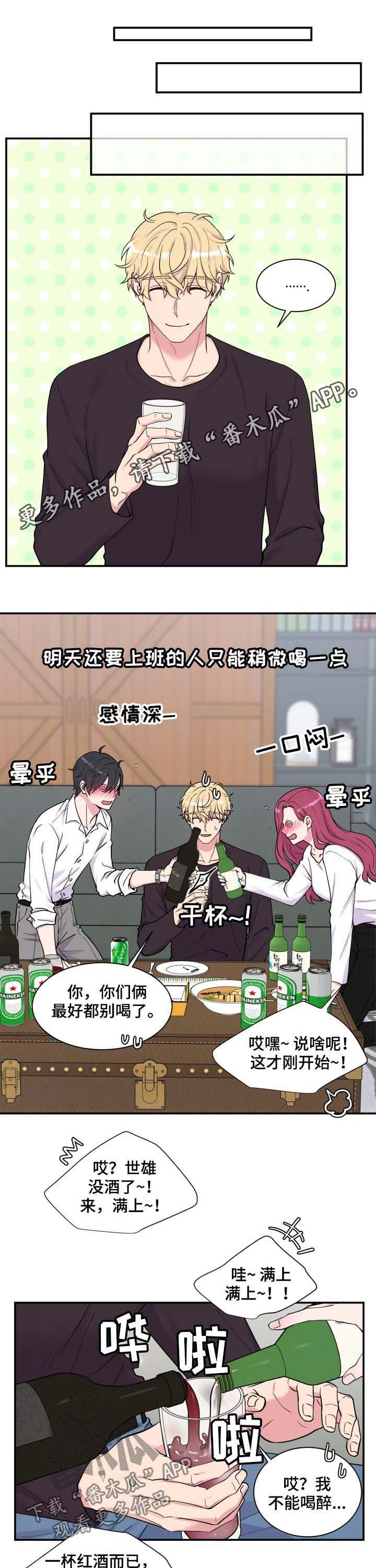 双面教授漫画,第114章：喝醉1图