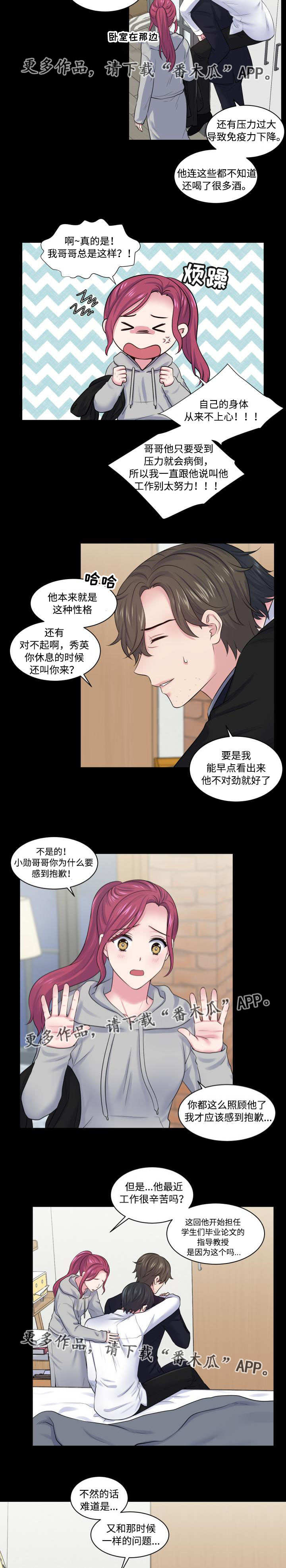 双面教授漫画,第29章：病倒下了3图