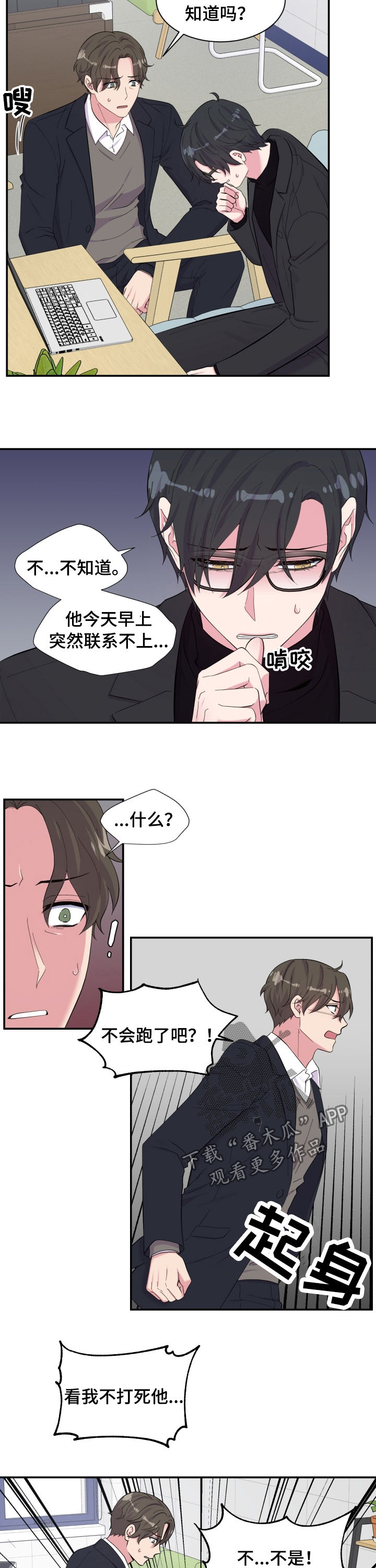 双面教授漫画,第147章：不能报警3图